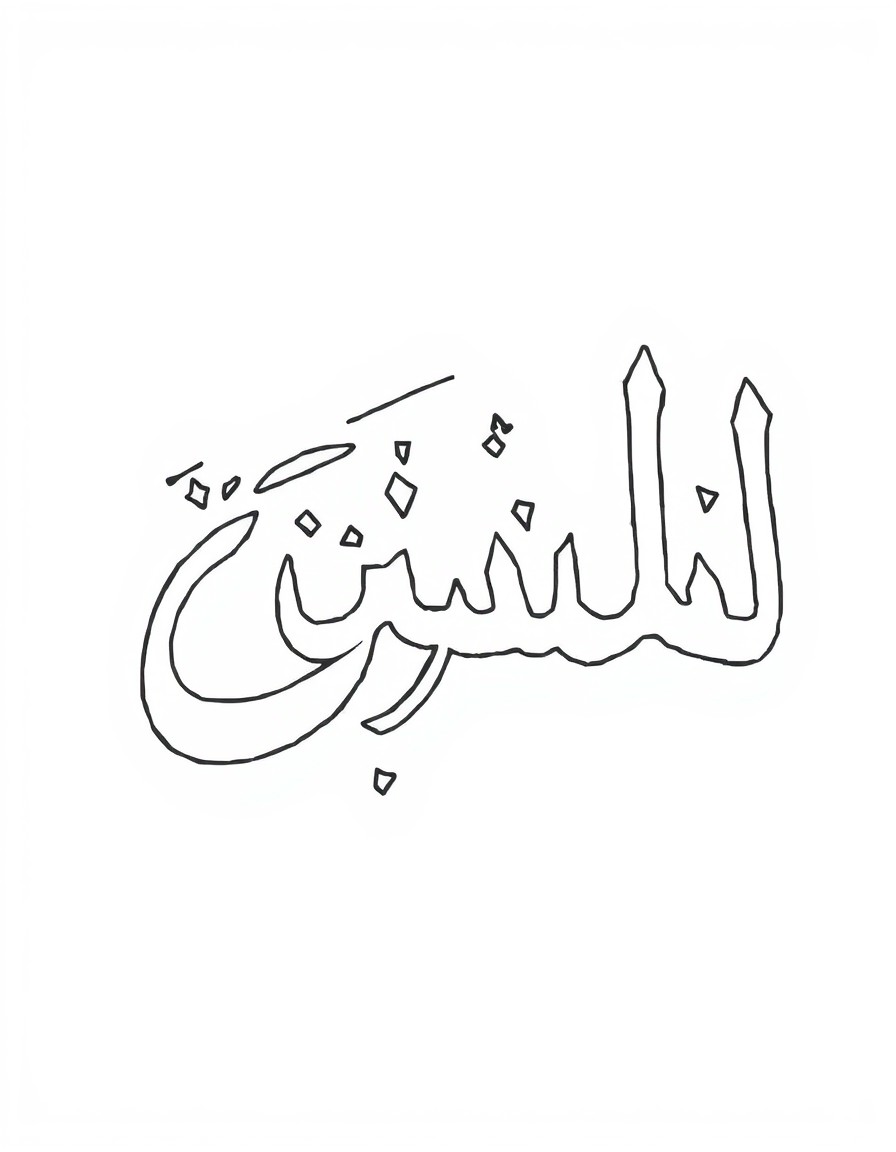 arabic letters coloring book